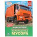 Переработка мусора
