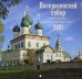 Воскресенский собор Романова-Борисоглебска. Православный настенный календарь на 2021 год