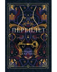 Переплет