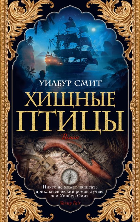 Хищные птицы