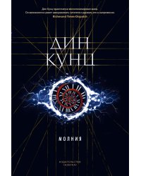 Молния