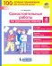 Русский язык. 4 класс. Самостоятельные работы. ФГОС