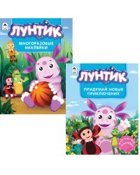 Комплект книг "Лунтик. Книги с многоразовыми наклейками": Лунтик. Многоразовые наклейки; Лунтик. Придумай новые приключения (количество томов: 2)