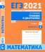 ЕГЭ 2021 Математика. Графики и диаграммы. Задача 2 (профильный уровень). Задача 11 (базовый уровень)