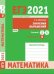 ЕГЭ 2021. Математика. Значения выражений. Задача 9 (профильный уровень). Задачи 2 и 5 (базовый уровень). Рабочая тетрадь. ФГОС