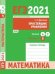 ЕГЭ 2021. Математика. Простейшие уравния. Задача 5 (профильный уровень). Задачи 4 и 7 (базовый уровень). Рабочая тетрадь. ФГОС