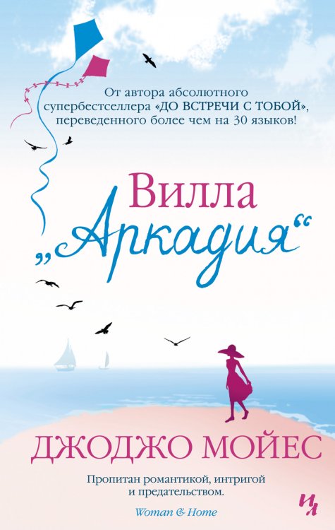 Вилла «Аркадия»