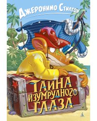 Тайна Изумрудного Глаза