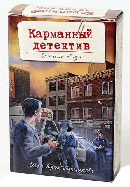 Настольная игра "Карманный детектив. Дело 2. Опасные связи"