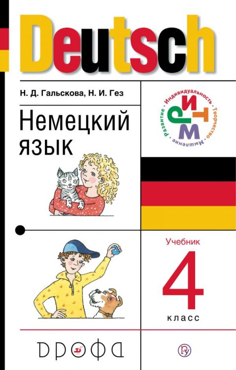 Немецкий язык. 4 класс. Учебное пособие. ФГОС