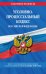 Уголовно-процессуальный кодекс Российской Федерации. Текст с последними изменениями и дополнениями на 4 октября 2020 года