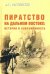 Пиратство на Дальнем Востоке: история и современность
