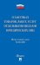Федеральный закон "О закупках товаров, работ, услуг отдельными видами юридических лиц" № 223-ФЗ
