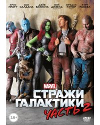 DVD. Стражи Галактики. Часть 2