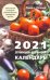 Лунный дачный календарь на 2021 год