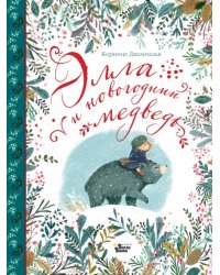 Элла и новогодний медведь