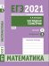 ЕГЭ 2021. Математика. Наглядная геометрия. Задача 3 (профильный уровень). Задача 8 (базовый уровень).Рабочая тетрадь. ФГОС
