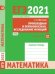 ЕГЭ 2021. Математика. Задача 12 (профильный уровень). Производная и первообразная. Исследование функций. Рабочая тетрадь. ФГОС