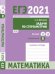 ЕГЭ 2021. Математика. Задача 8 (профильный уровень), задачи 13, 16 (базовый уровень). Задачи по стереометрии. Рабочая тетрадь. ФГОС