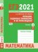 ЕГЭ 2021. Математика. Функции, заданные графиками, и их производные. Задача 7 (профильный уровень). Задача 14 (базовый уровень). Рабочая тетрадь. ФГОС