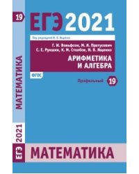 ЕГЭ 2021. Математика. Арифметика и алгебра. Задача 19 (профильный уровень). ФГОС