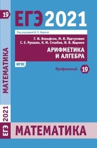 ЕГЭ 2021. Математика. Арифметика и алгебра. Задача 19 (профильный уровень). ФГОС