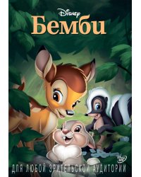 DVD. Бемби