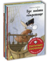 Настоящее сокровище. Тематический набор из трёх книг (количество томов: 3)