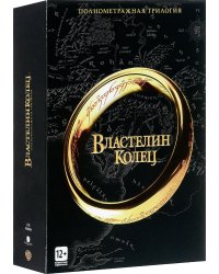 DVD. Властелин Колец: Трилогия (количество DVD дисков: 3)