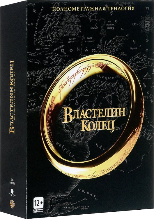 DVD. Властелин Колец: Трилогия (количество DVD дисков: 3)