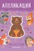 Обложка книги «Лесные животные. Книжка-вырезалка», ISBN 9785222342107