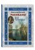 Обложка книги «Рассказы: Капля. Ягоды. Горячий гвоздь» — Митяев Анатолий, ISBN 9785779315517