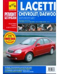 Chevrolet Lacetti, Daewoo Lacetti. Руководство по эксплуатации, техническому обслуживанию и ремонту