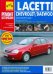 Chevrolet Lacetti, Daewoo Lacetti. Руководство по эксплуатации, техническому обслуживанию и ремонту
