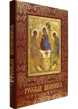 Русская иконопись. Большая коллекция