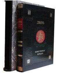 Божественная комедия