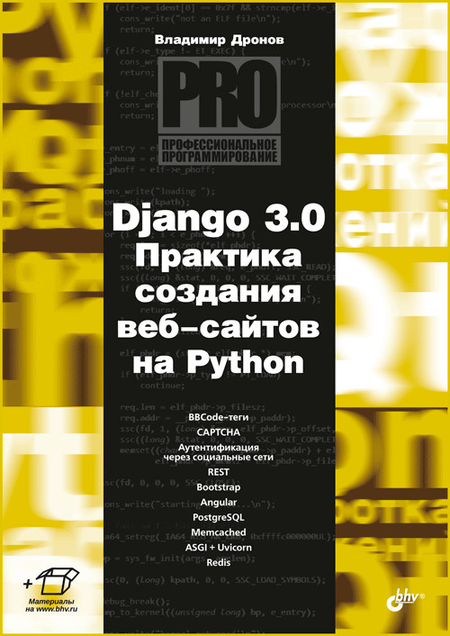 Для веб-программистов Django 3.0. Практика создания веб-сайтов на Python
