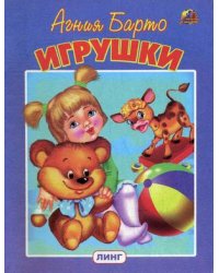 Игрушки