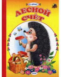 Лесной счет