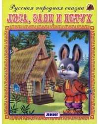 Лиса, заяц и петух