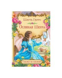 Комплект книг &quot;Все сказки&quot;: 20 лучших сказок братьев Гримм, Г.Х. Андерсена, Ш. Перро, А. Пушкина (количество томов: 20)