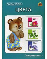 Цвета. Набор карточек