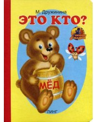 Это кто?