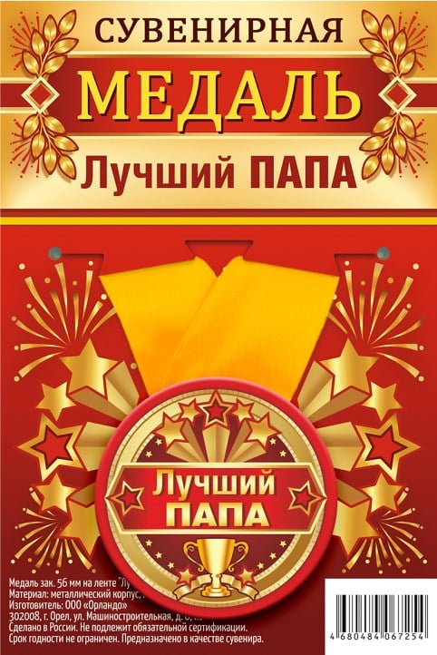 Медаль закатная "Лучший папа", 56 мм Медаль закатная "Лучший папа", 56 мм