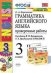 Грамматика английского языка. Проверочные работы. 3 класс. К учебнику И.Н. Верещагиной, Т.А. Притыкиной "English 3"