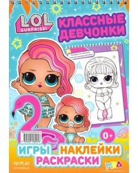 L.O.L. SURPRISE! Крутые девчонки