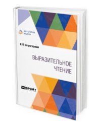 Выразительное чтение