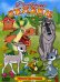 Обложка книги «DVD. Добрые сказки - 3»