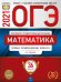 Обложка книги «ОГЭ-2021. Математика: типовые экзаменационные варианты: 36 вариантов» — Ященко И.В., ISBN 9785445414681