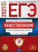 Обложка книги «ЕГЭ-2021. Обществознание: типовые экзаменационные варианты: 30 вариантов» — Котова О.А., Лискова Т.Е., ISBN 9785445414469